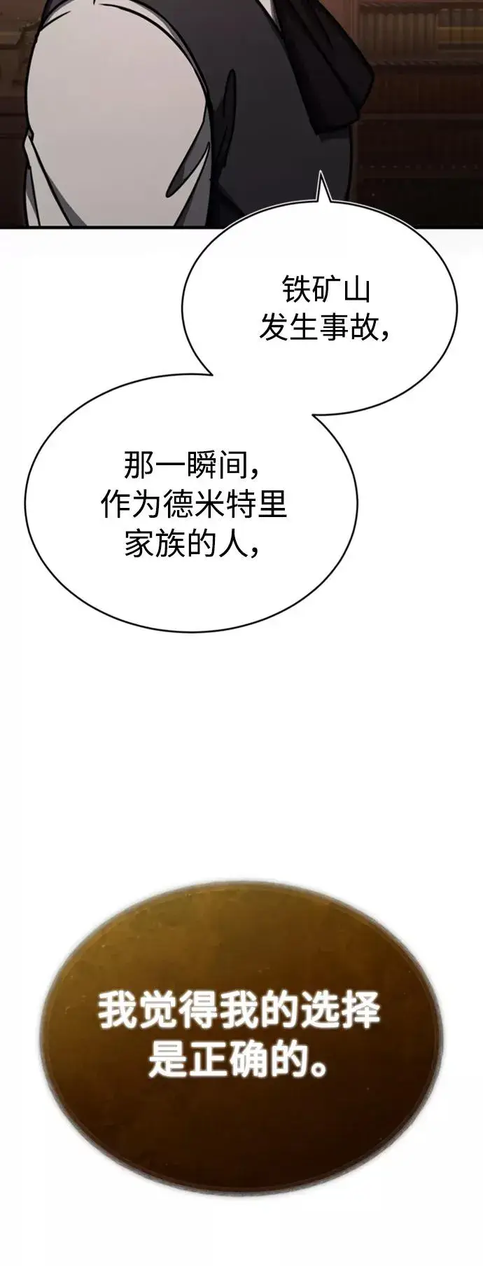 《天魔的不凡重生》[第46话] 下污门的首领图9