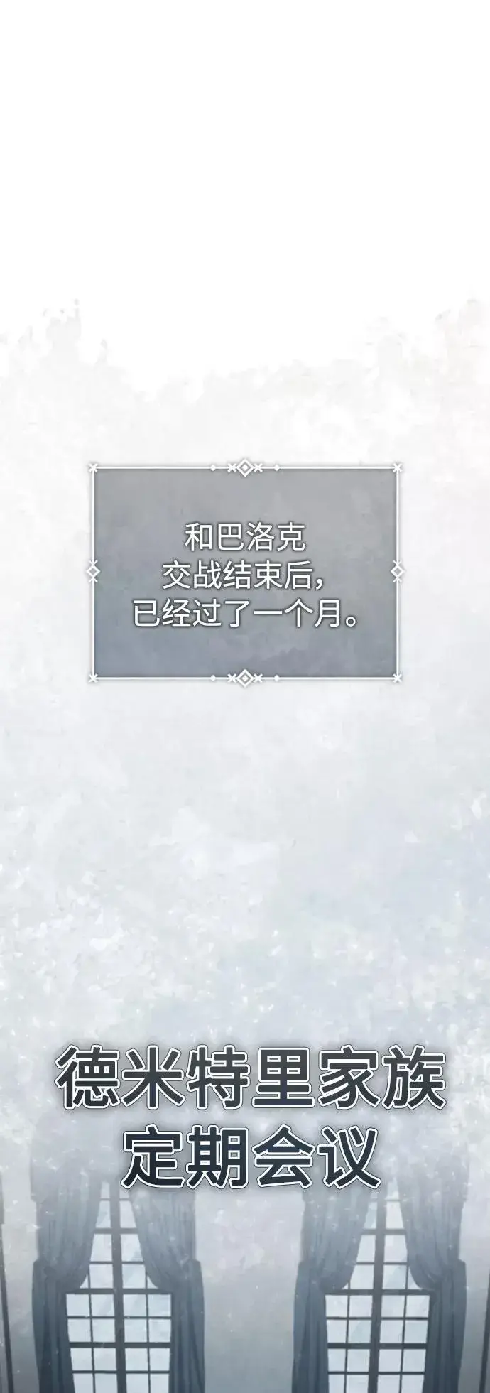 漫画《天魔的不凡重生》[第47话] 继位之争第2张图