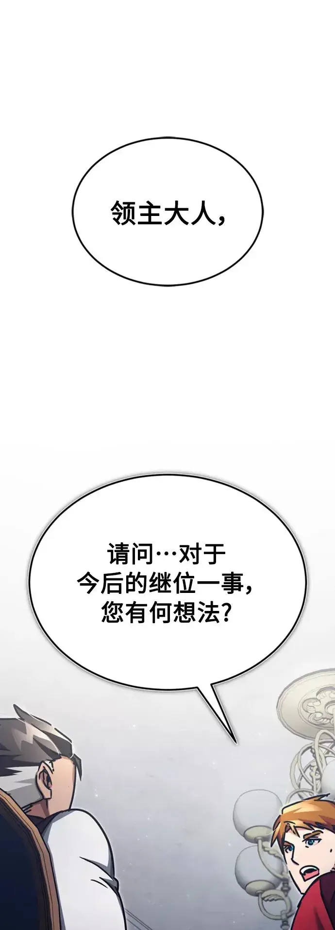 漫画《天魔的不凡重生》[第47话] 继位之争第20张图