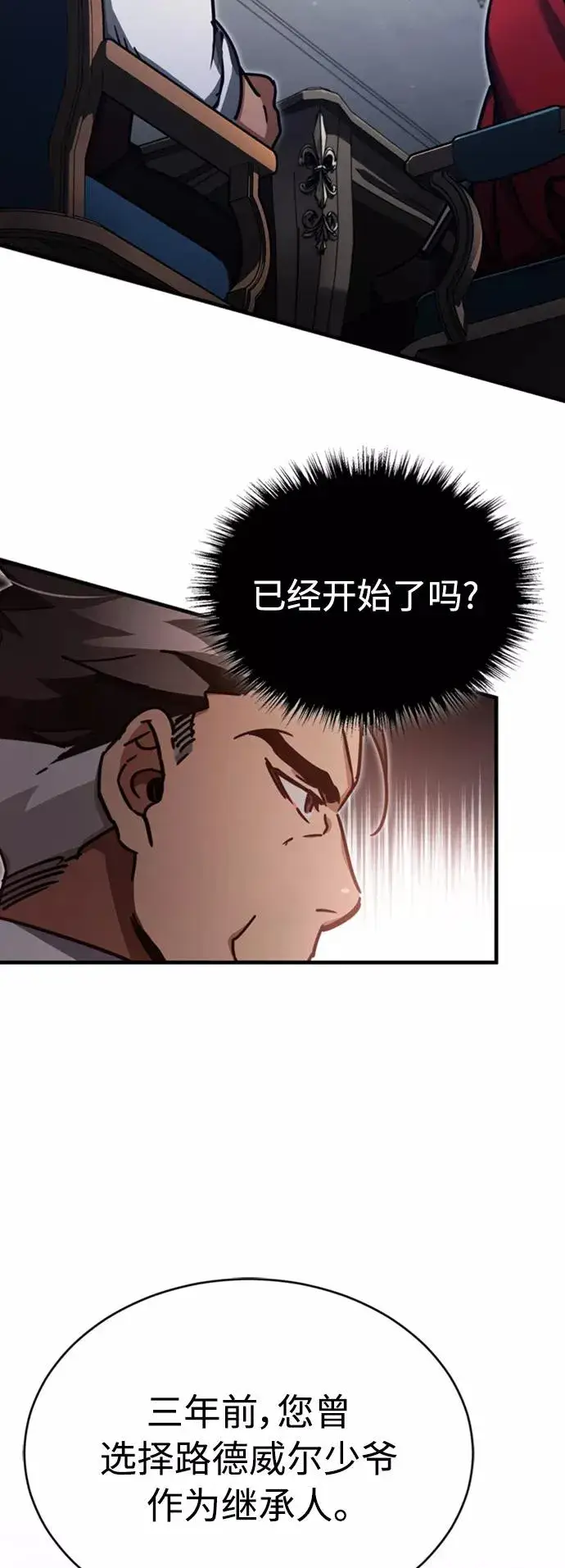 漫画《天魔的不凡重生》[第47话] 继位之争第21张图