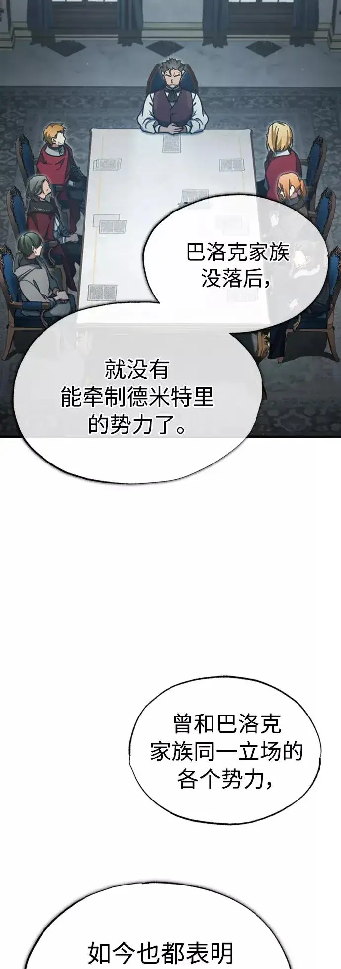漫画《天魔的不凡重生》[第47话] 继位之争第3张图