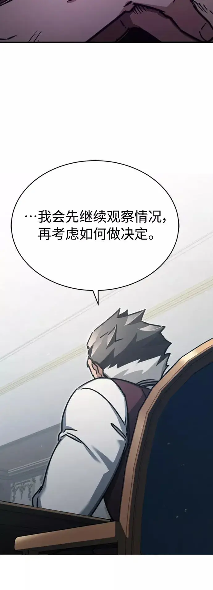 漫画《天魔的不凡重生》[第47话] 继位之争第30张图