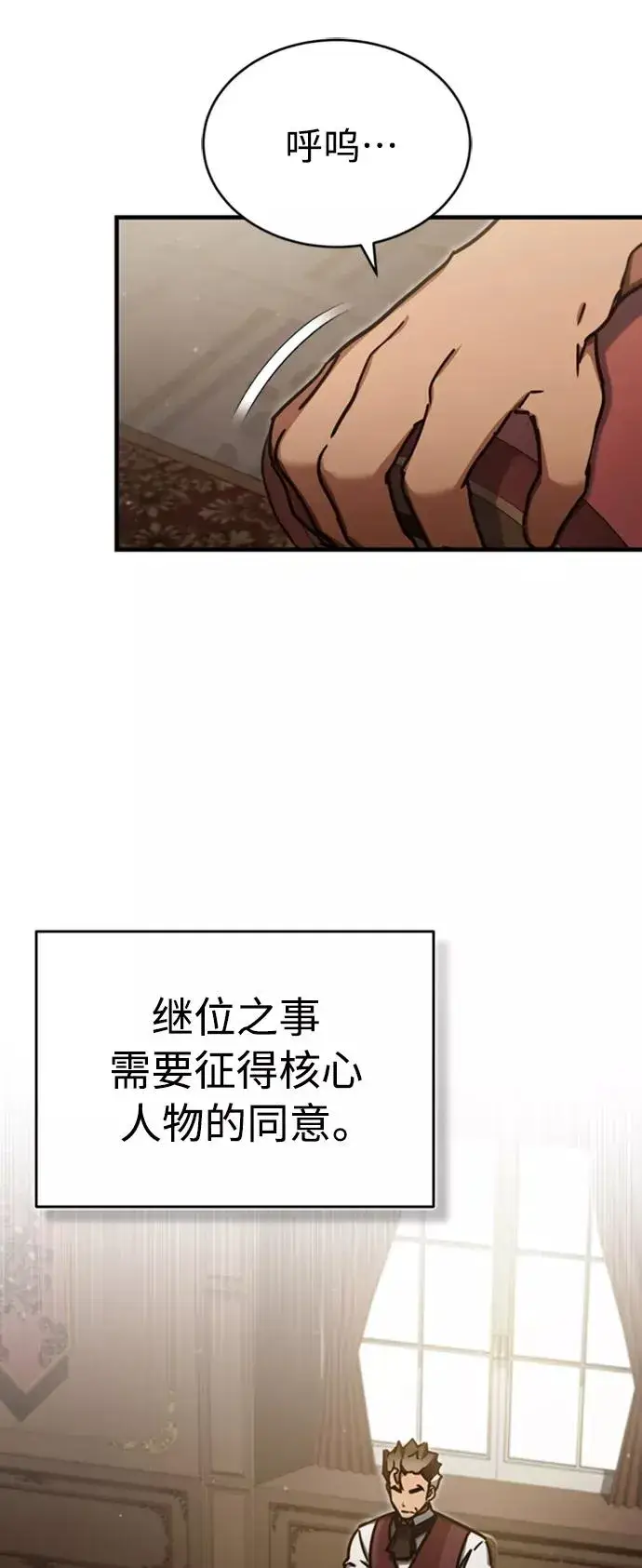 漫画《天魔的不凡重生》[第47话] 继位之争第33张图