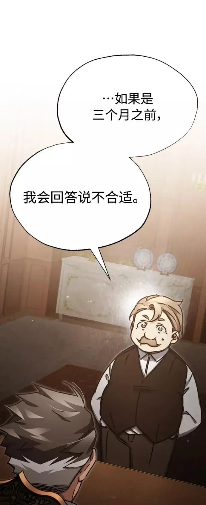 漫画《天魔的不凡重生》[第47话] 继位之争第39张图