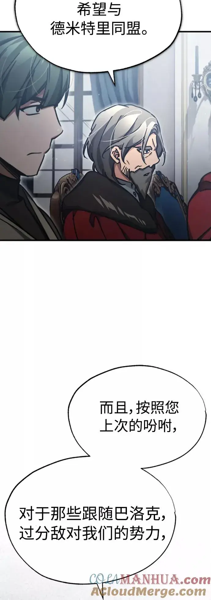 漫画《天魔的不凡重生》[第47话] 继位之争第4张图