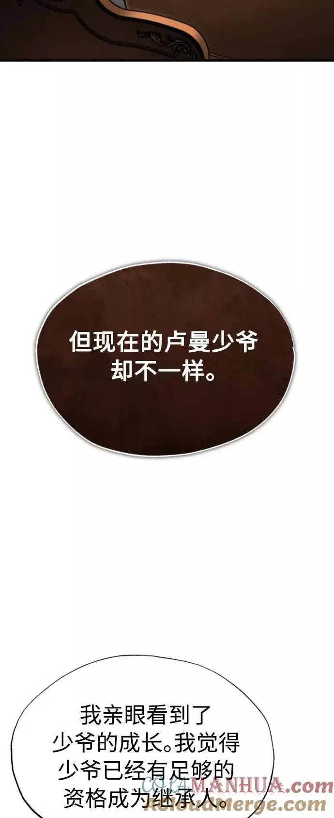 漫画《天魔的不凡重生》[第47话] 继位之争第40张图