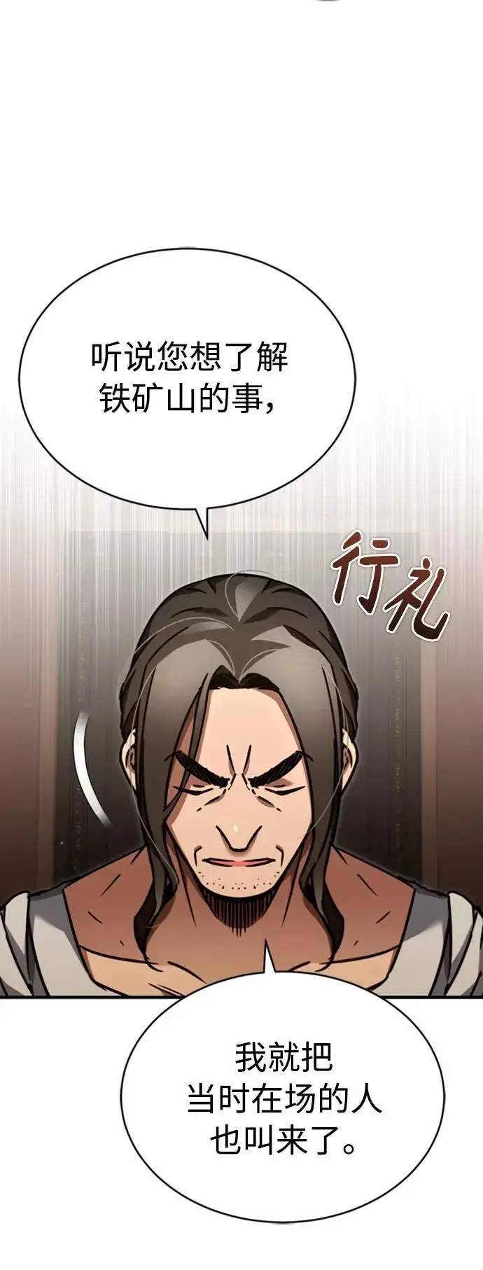 漫画《天魔的不凡重生》[第47话] 继位之争第47张图