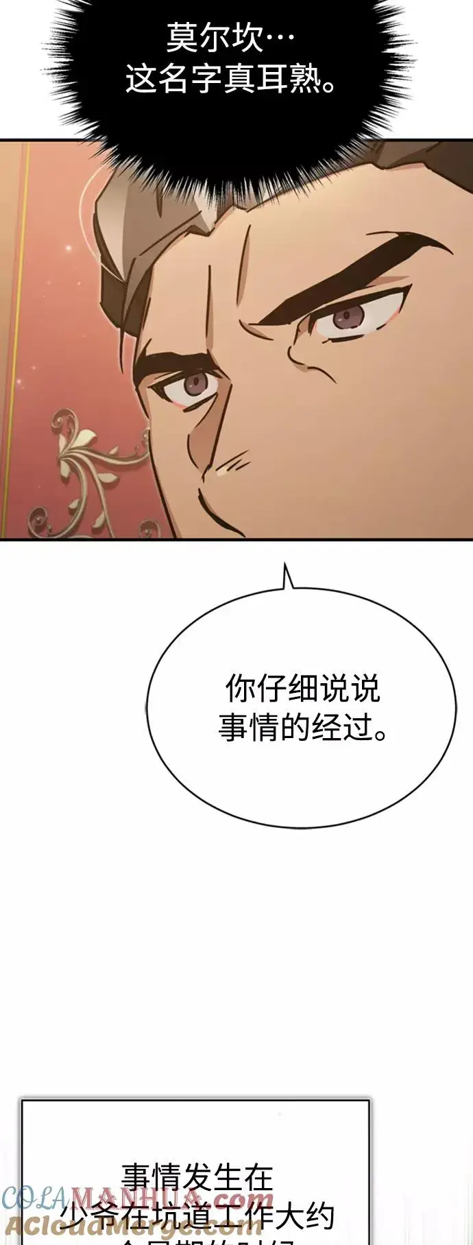 漫画《天魔的不凡重生》[第47话] 继位之争第49张图