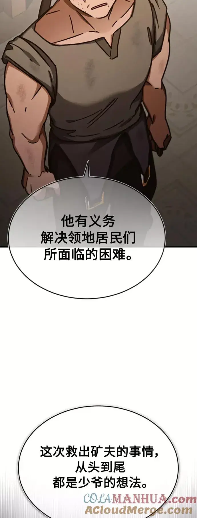 漫画《天魔的不凡重生》[第47话] 继位之争第55张图