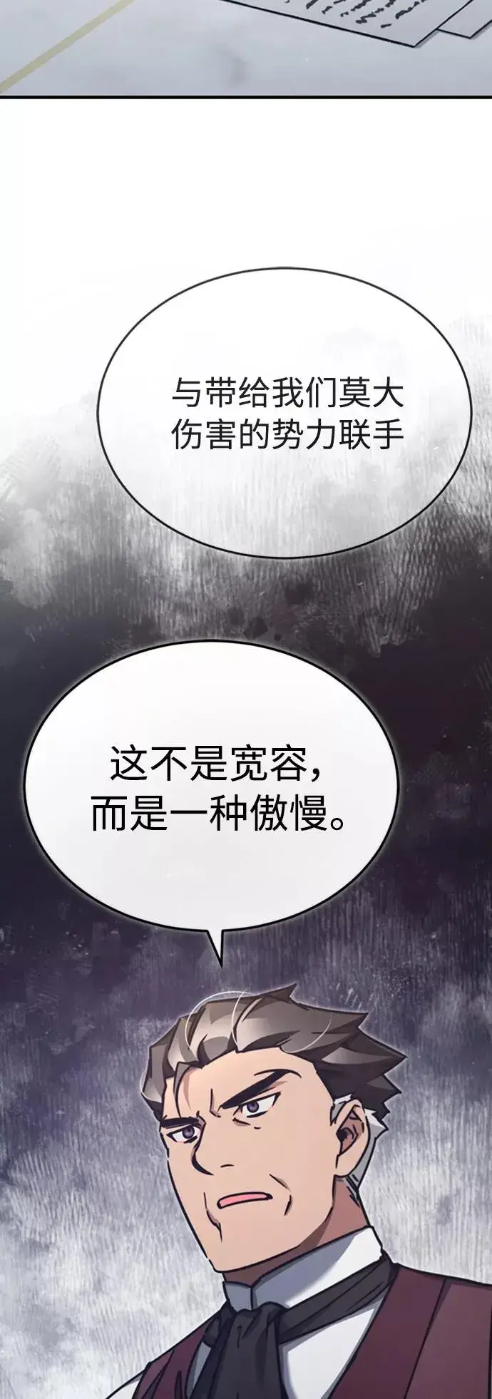 漫画《天魔的不凡重生》[第47话] 继位之争第6张图