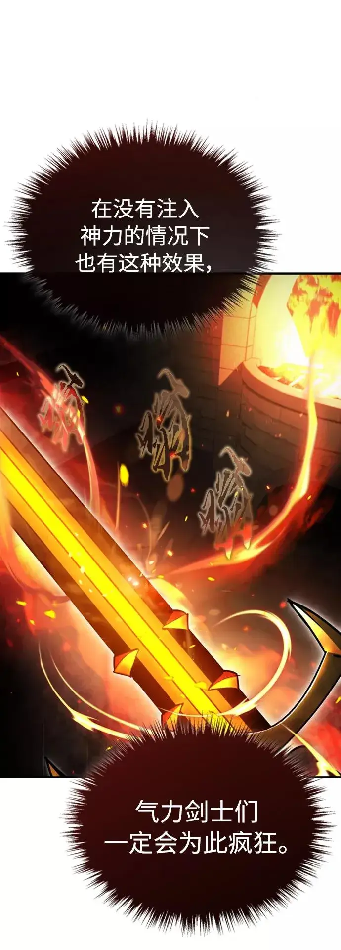 漫画《天魔的不凡重生》[第47话] 继位之争第71张图