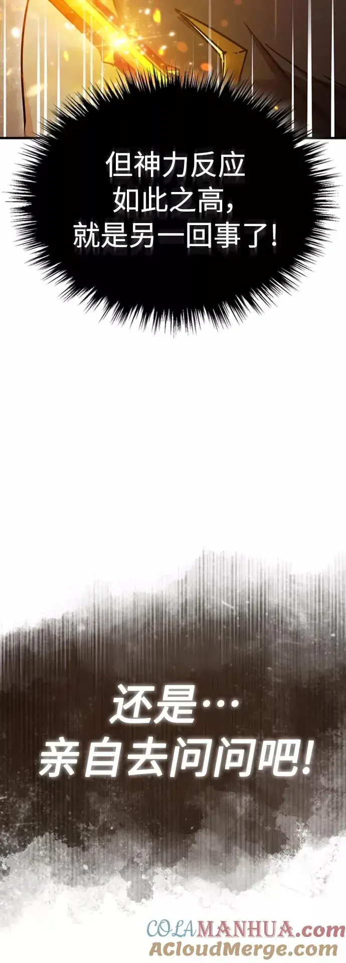 漫画《天魔的不凡重生》[第47话] 继位之争第73张图