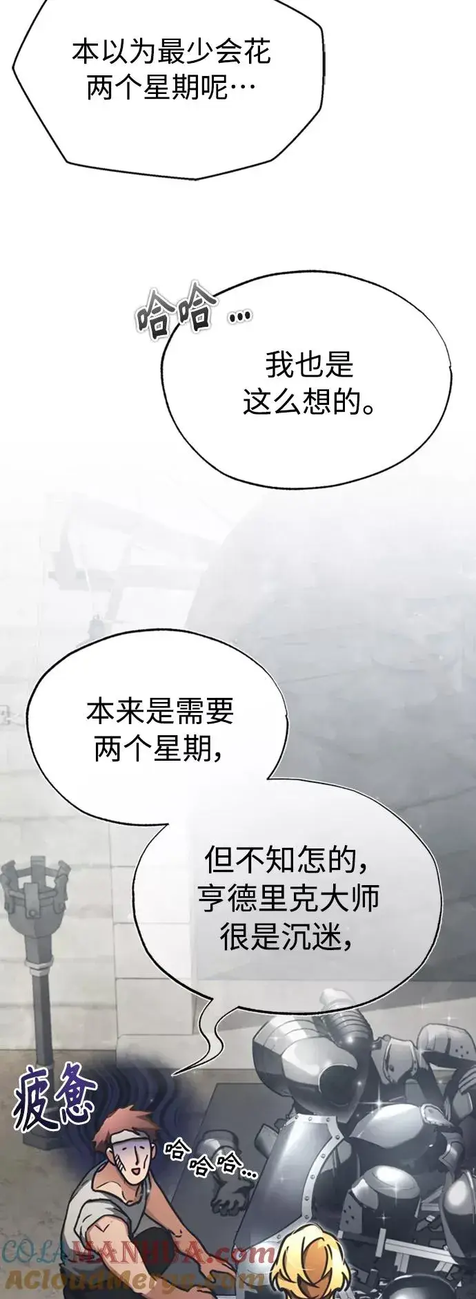 漫画《天魔的不凡重生》[第47话] 继位之争第76张图