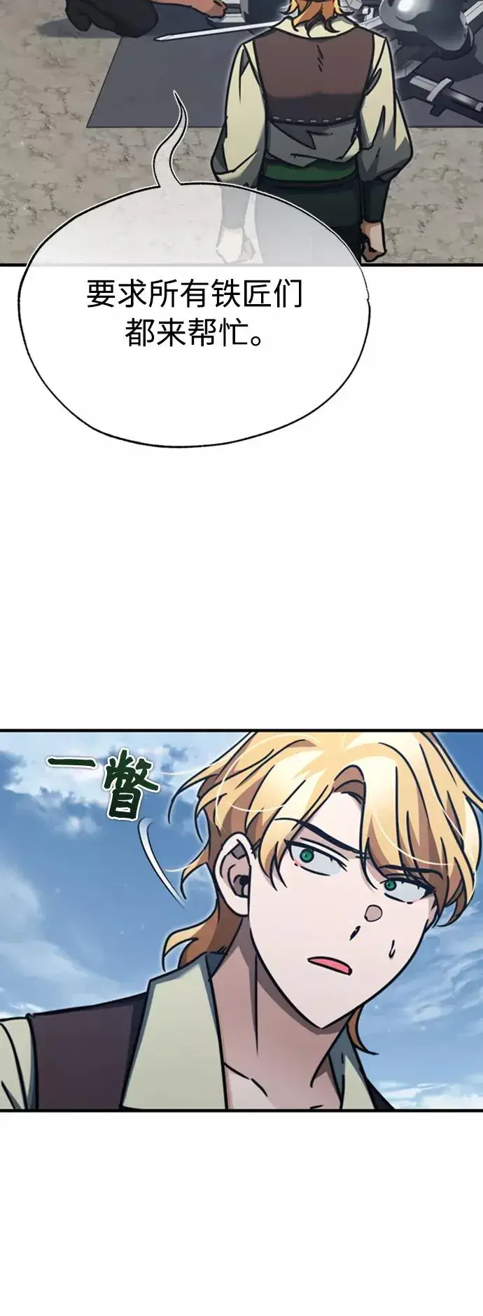 漫画《天魔的不凡重生》[第47话] 继位之争第77张图