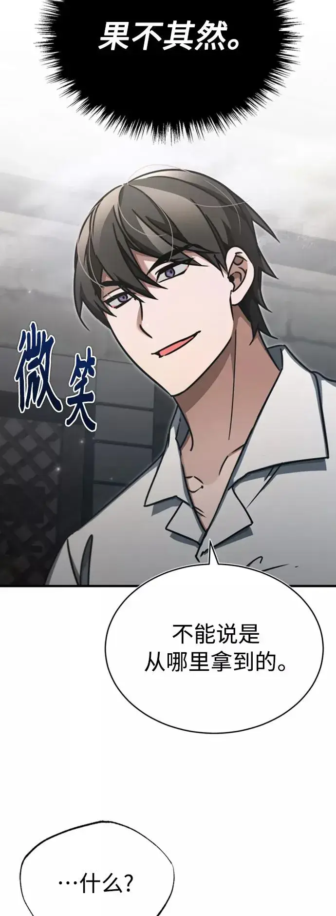漫画《天魔的不凡重生》[第47话] 继位之争第80张图