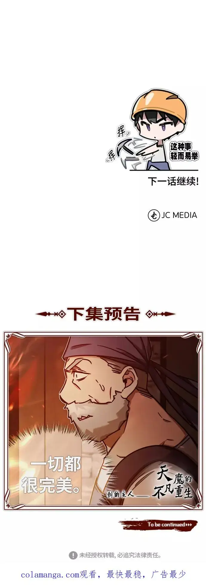 漫画《天魔的不凡重生》[第47话] 继位之争第83张图