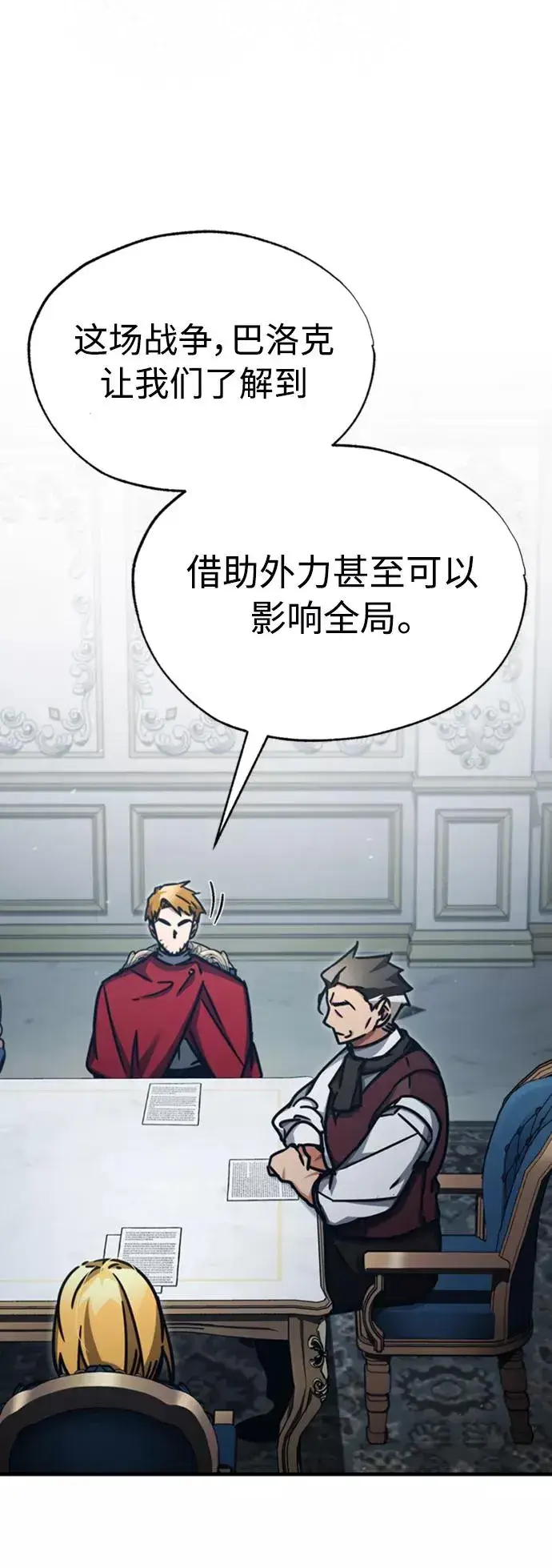 漫画《天魔的不凡重生》[第47话] 继位之争第9张图