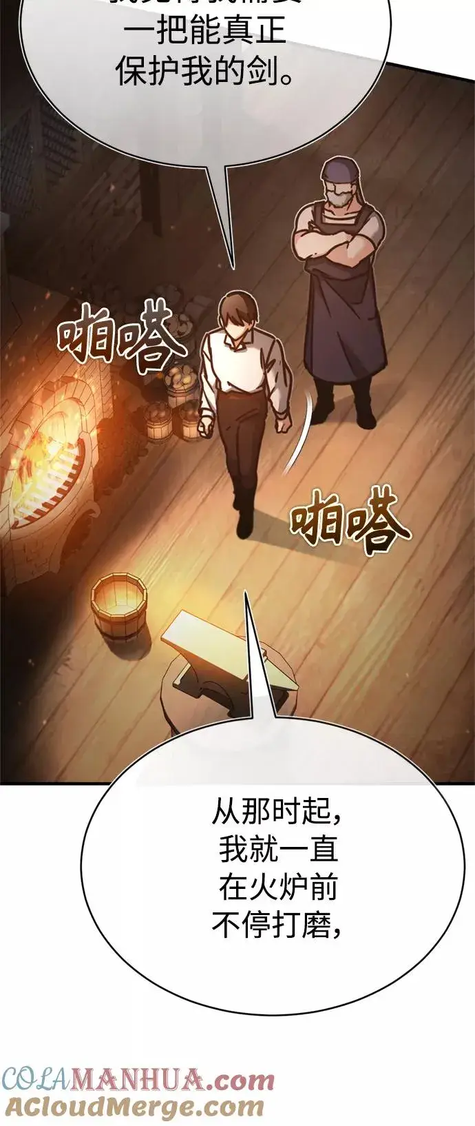 《天魔的不凡重生》[第48话] 剑的主人图10
