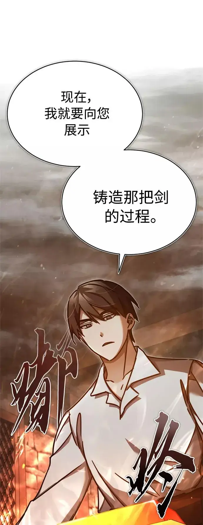 《天魔的不凡重生》[第48话] 剑的主人图14
