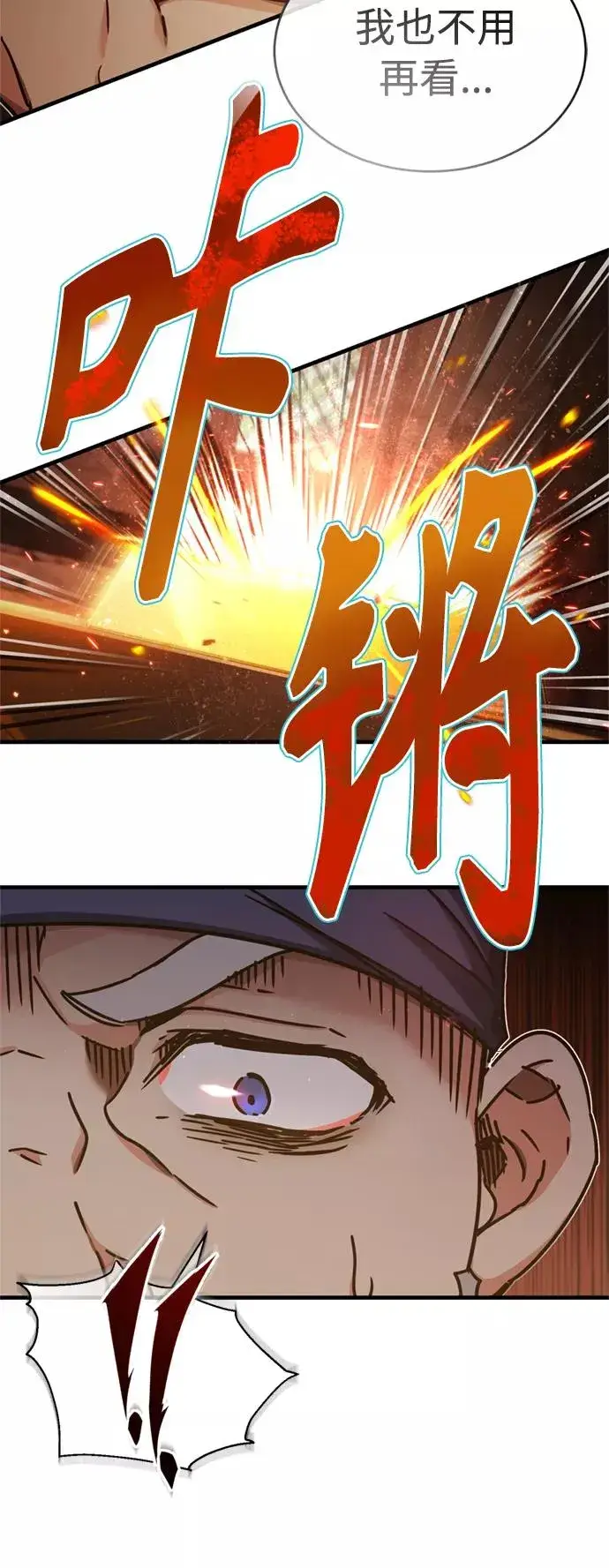 《天魔的不凡重生》[第48话] 剑的主人图17