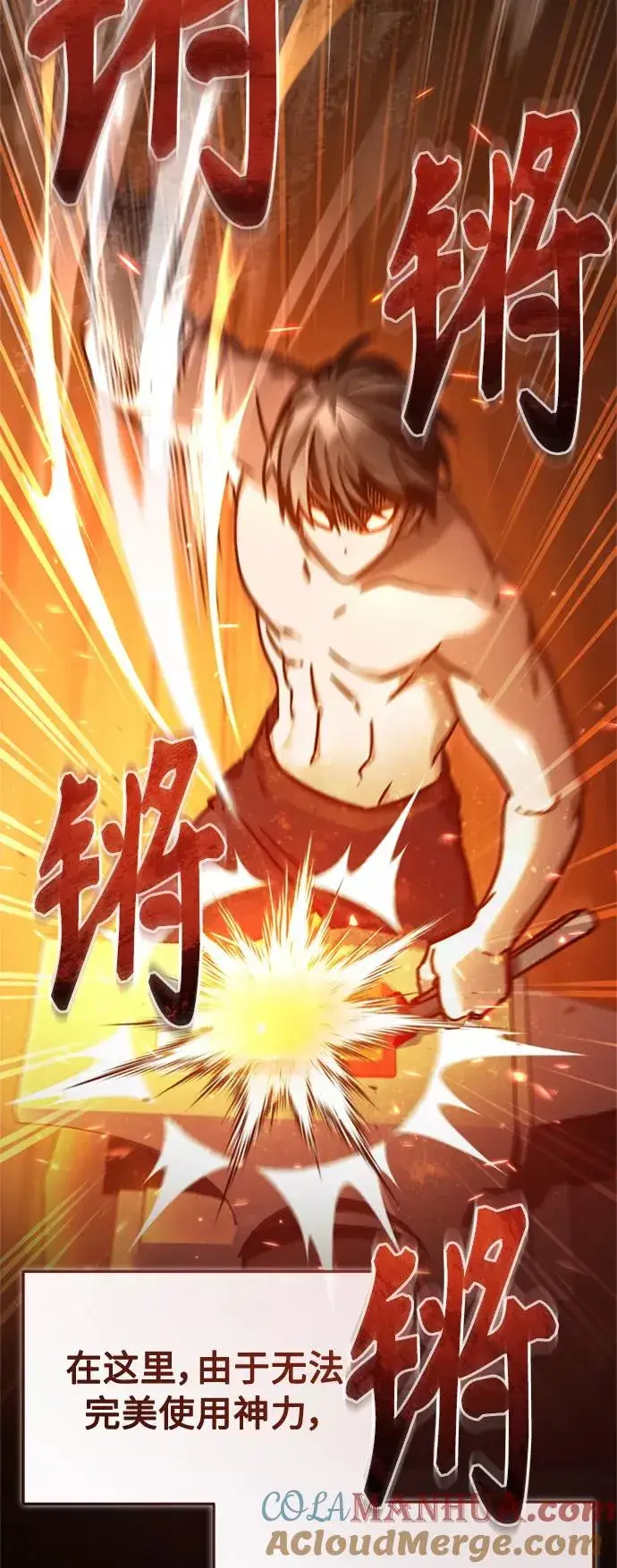 《天魔的不凡重生》[第48话] 剑的主人图19