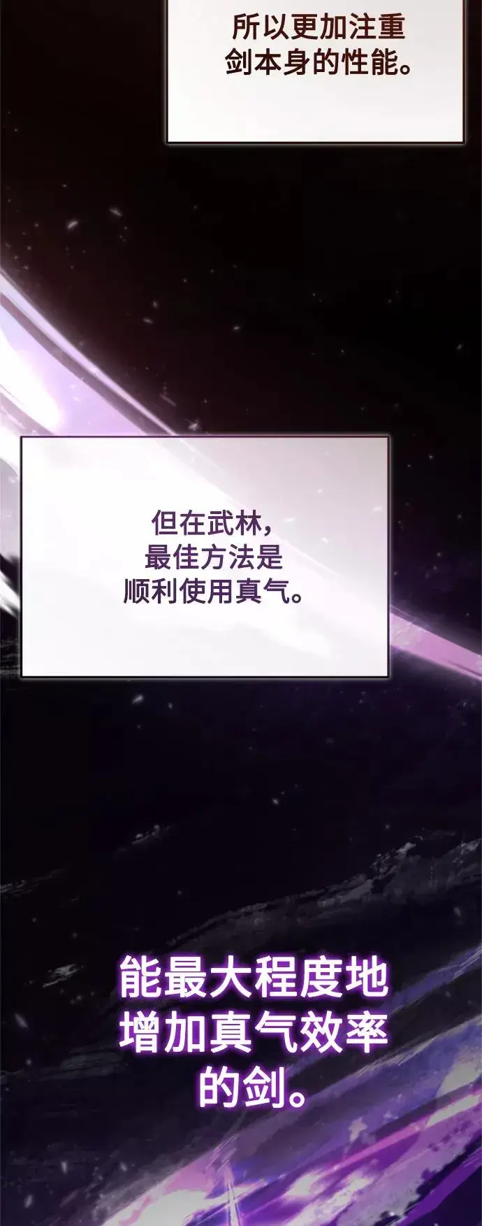 《天魔的不凡重生》[第48话] 剑的主人图20