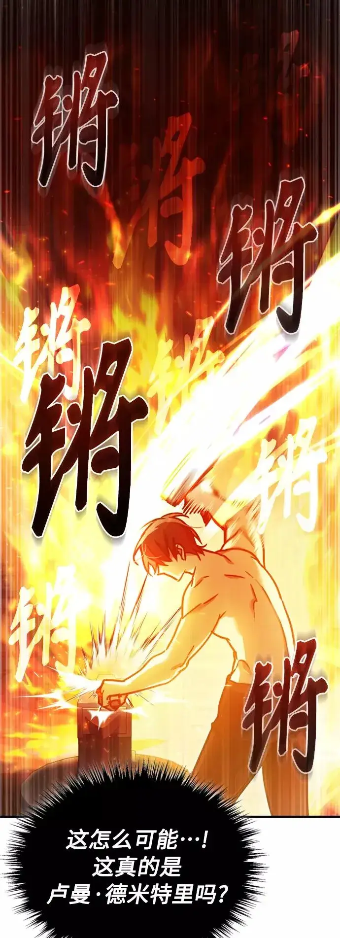 《天魔的不凡重生》[第48话] 剑的主人图24