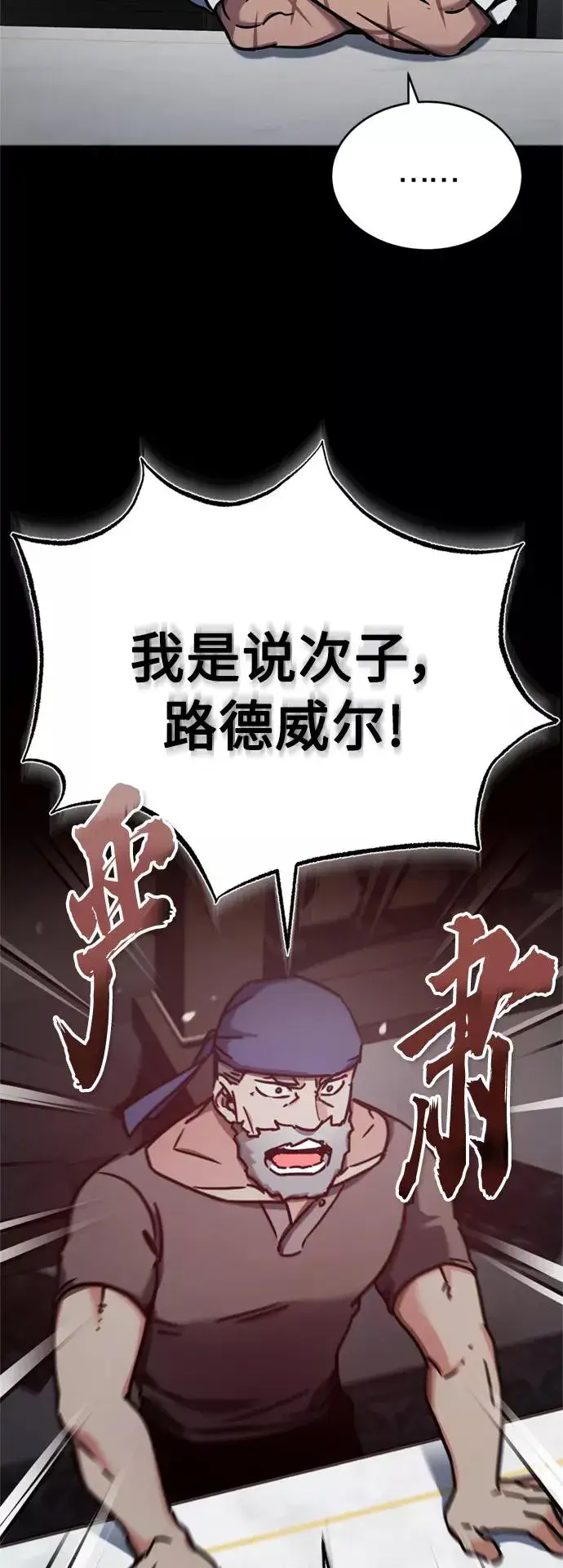 《天魔的不凡重生》[第48话] 剑的主人图38