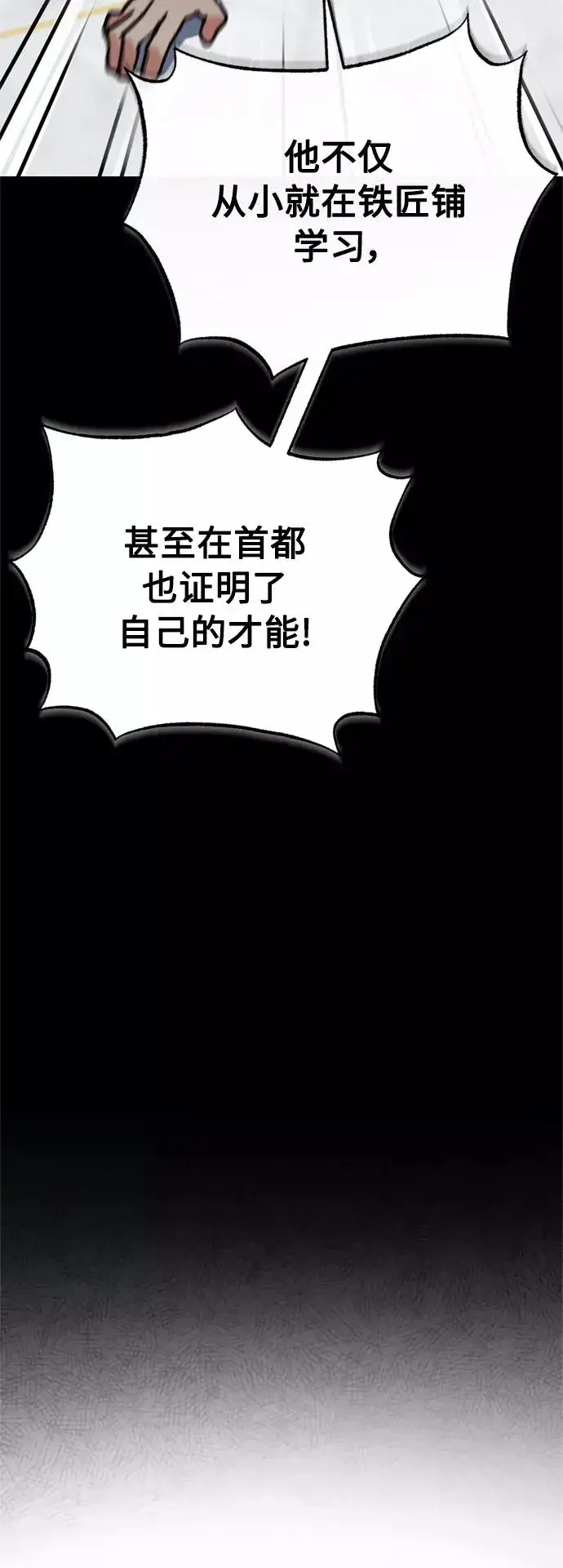《天魔的不凡重生》[第48话] 剑的主人图39