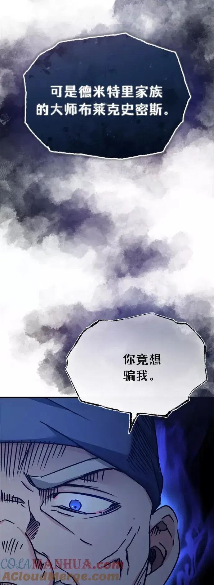 《天魔的不凡重生》[第48话] 剑的主人图4