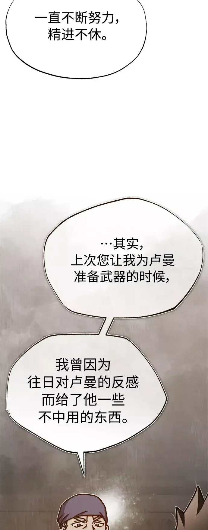 《天魔的不凡重生》[第48话] 剑的主人图44