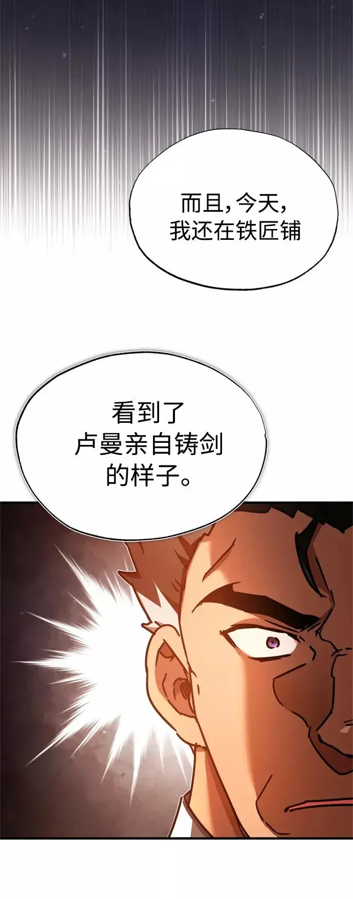 《天魔的不凡重生》[第48话] 剑的主人图48