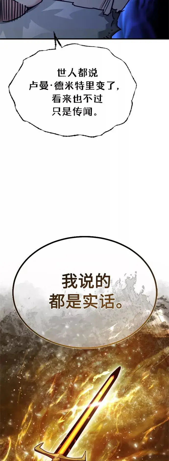 《天魔的不凡重生》[第48话] 剑的主人图5