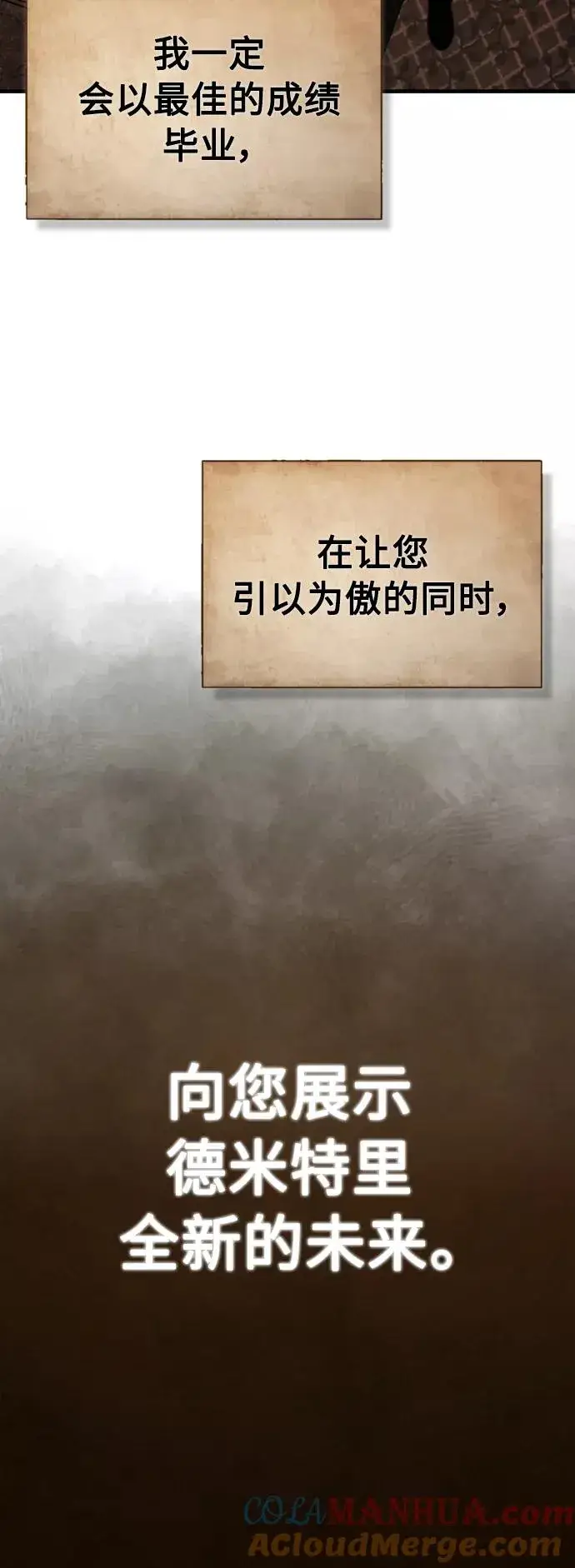 《天魔的不凡重生》[第48话] 剑的主人图58