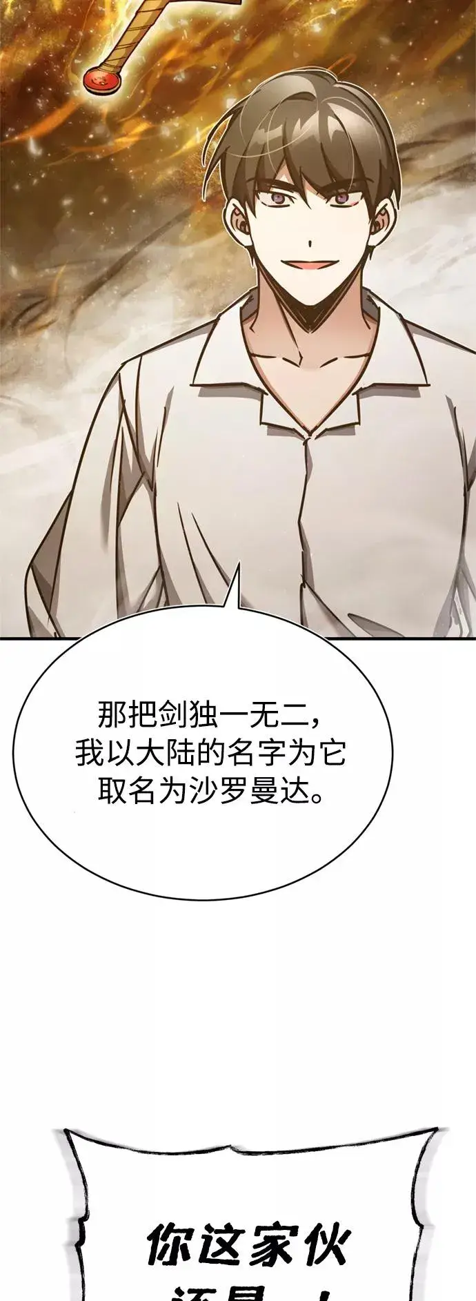 《天魔的不凡重生》[第48话] 剑的主人图6