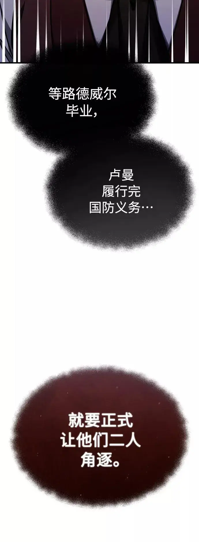 《天魔的不凡重生》[第48话] 剑的主人图62