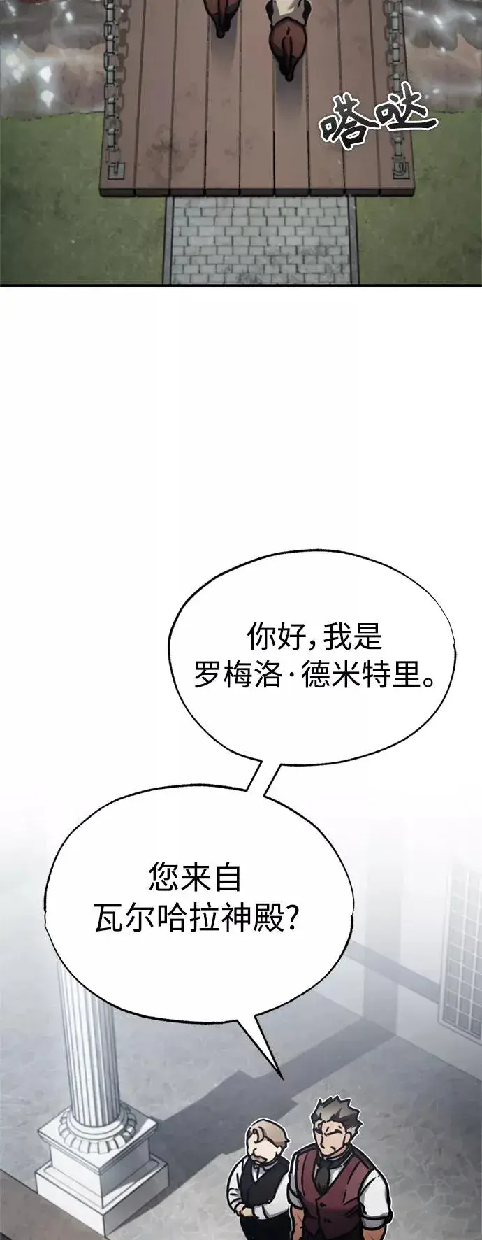 《天魔的不凡重生》[第48话] 剑的主人图65