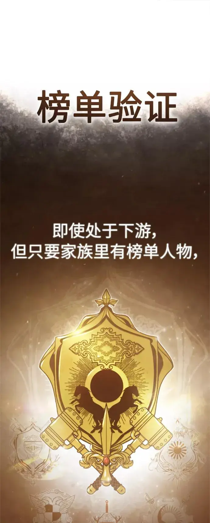 《天魔的不凡重生》[第48话] 剑的主人图68
