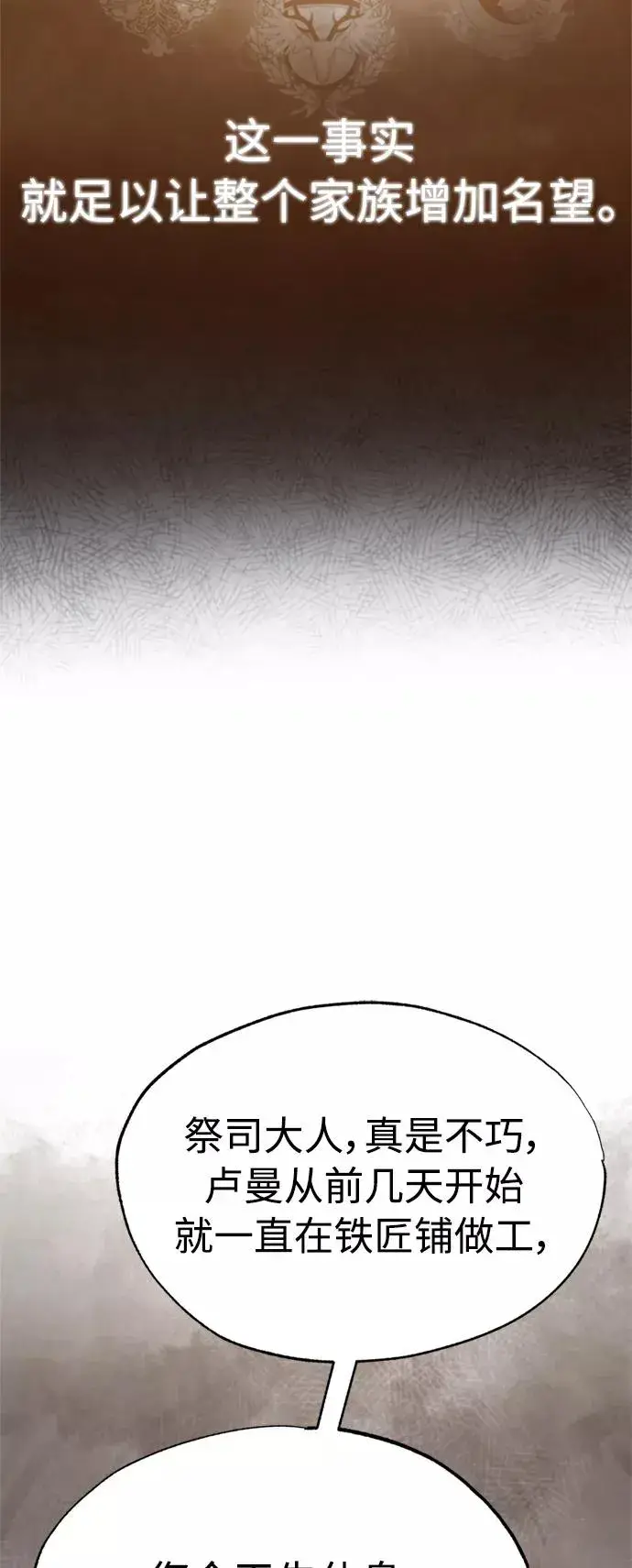 《天魔的不凡重生》[第48话] 剑的主人图69