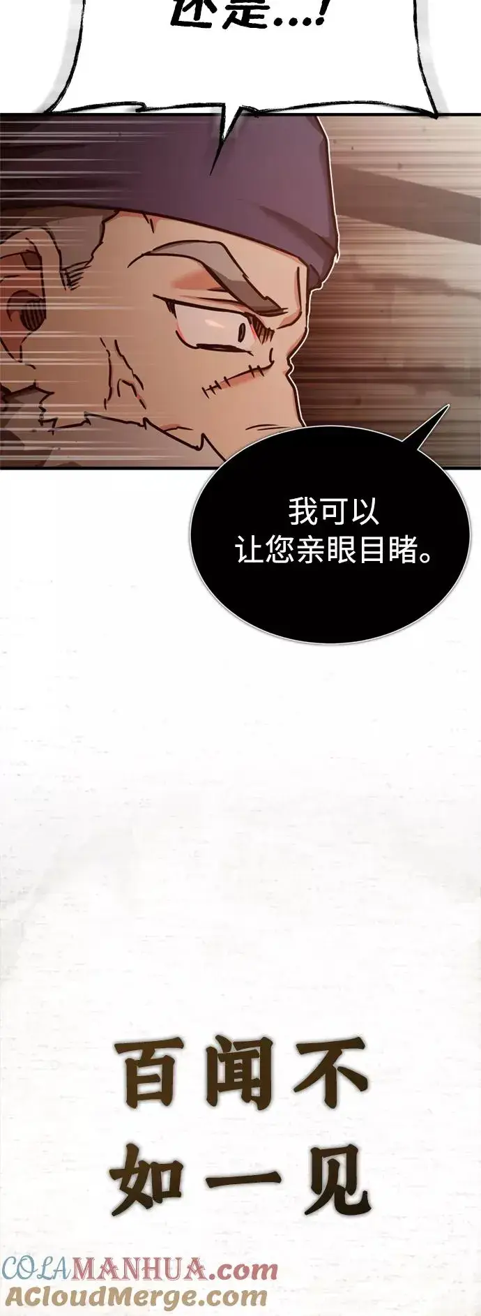 《天魔的不凡重生》[第48话] 剑的主人图7