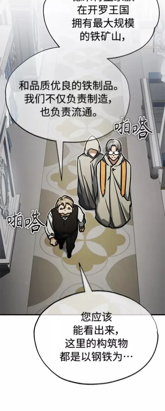 《天魔的不凡重生》[第48话] 剑的主人图72