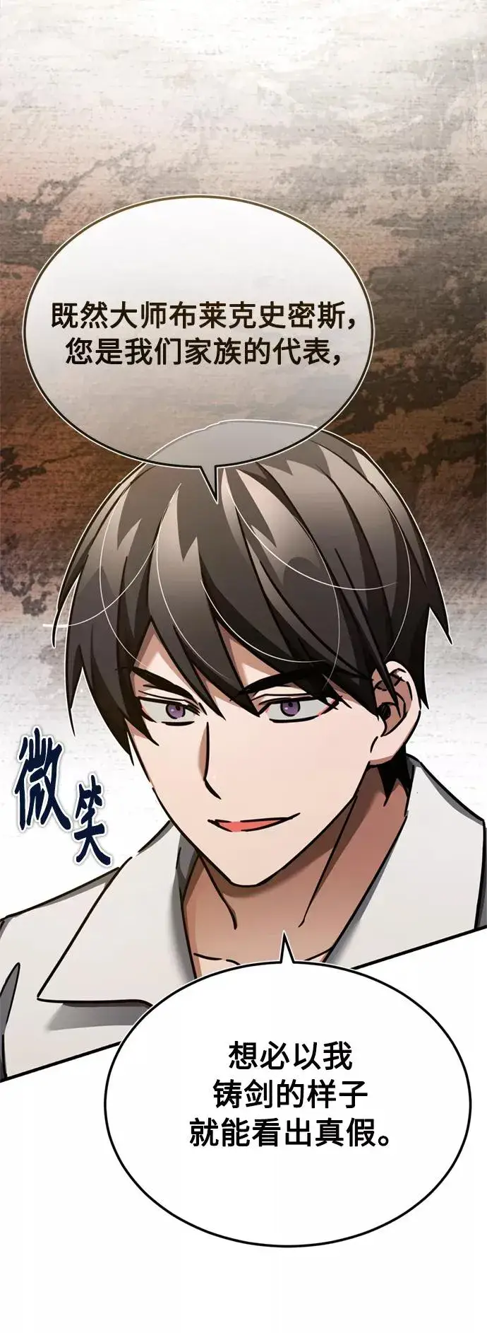 《天魔的不凡重生》[第48话] 剑的主人图8