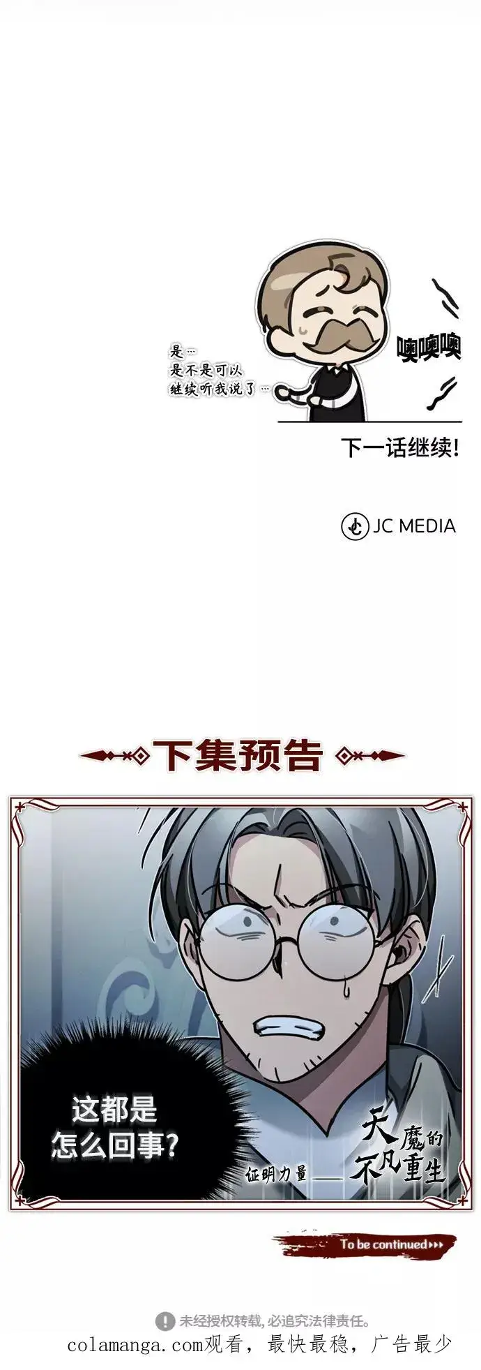 《天魔的不凡重生》[第48话] 剑的主人图84