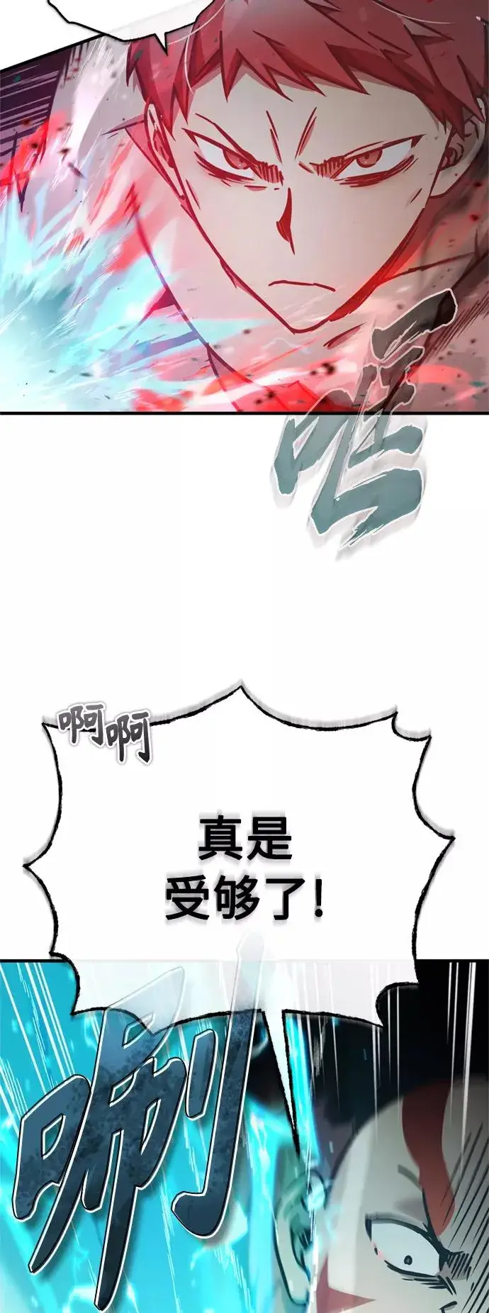《天魔的不凡重生》[第49话] 证明力量图11