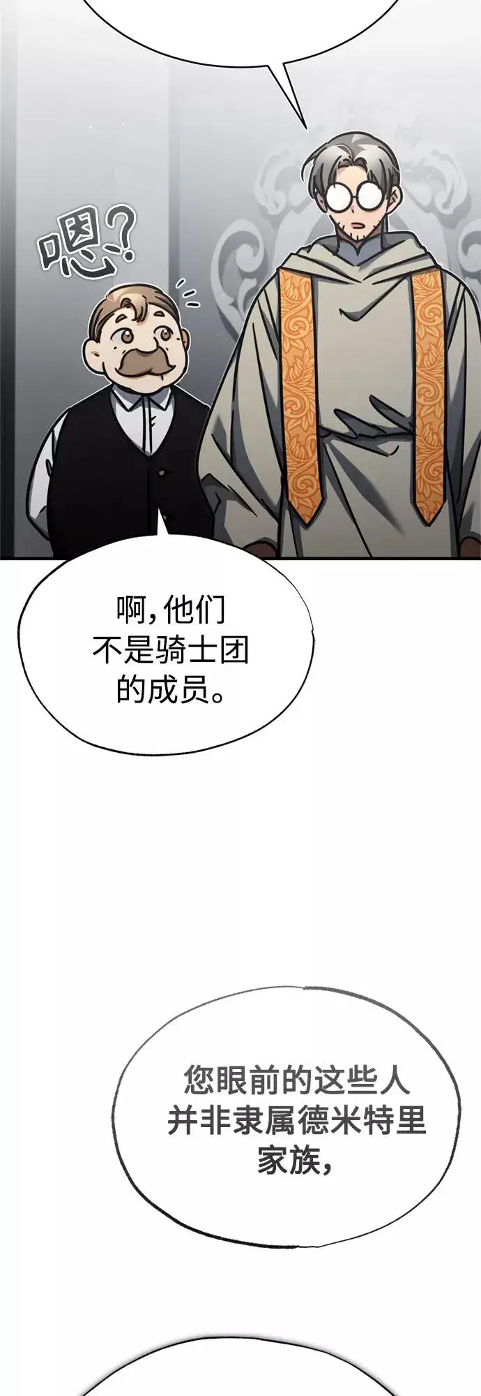 《天魔的不凡重生》[第49话] 证明力量图27