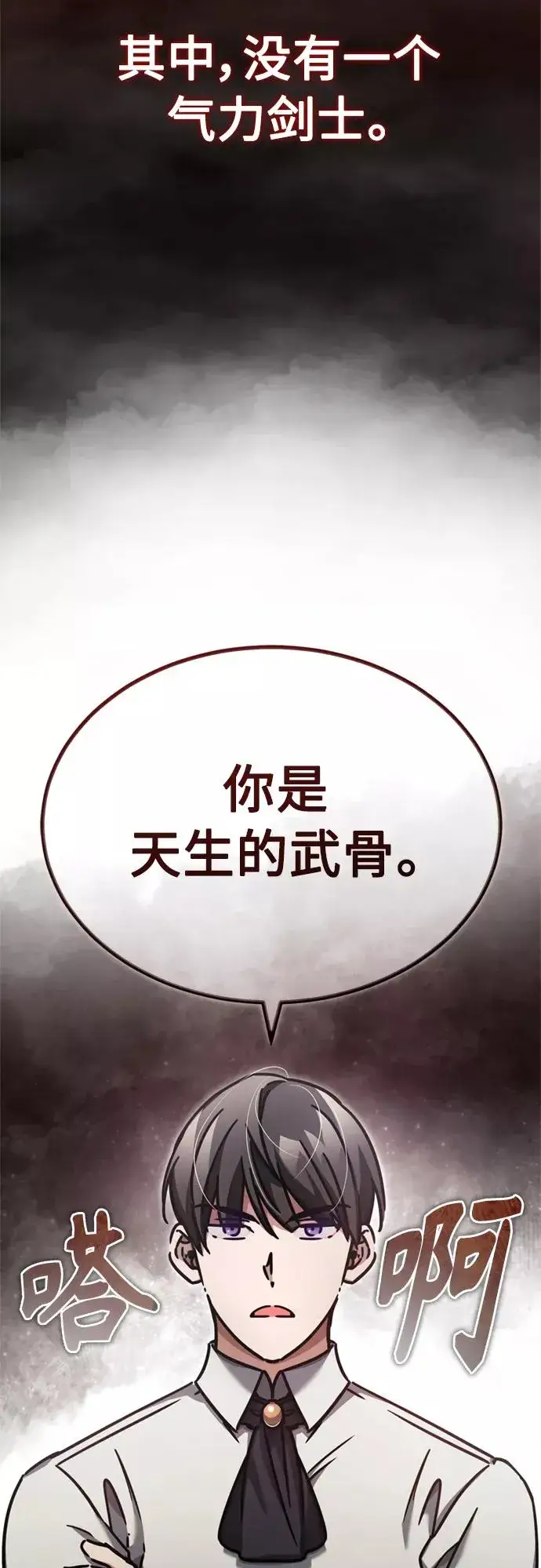 《天魔的不凡重生》[第49话] 证明力量图3