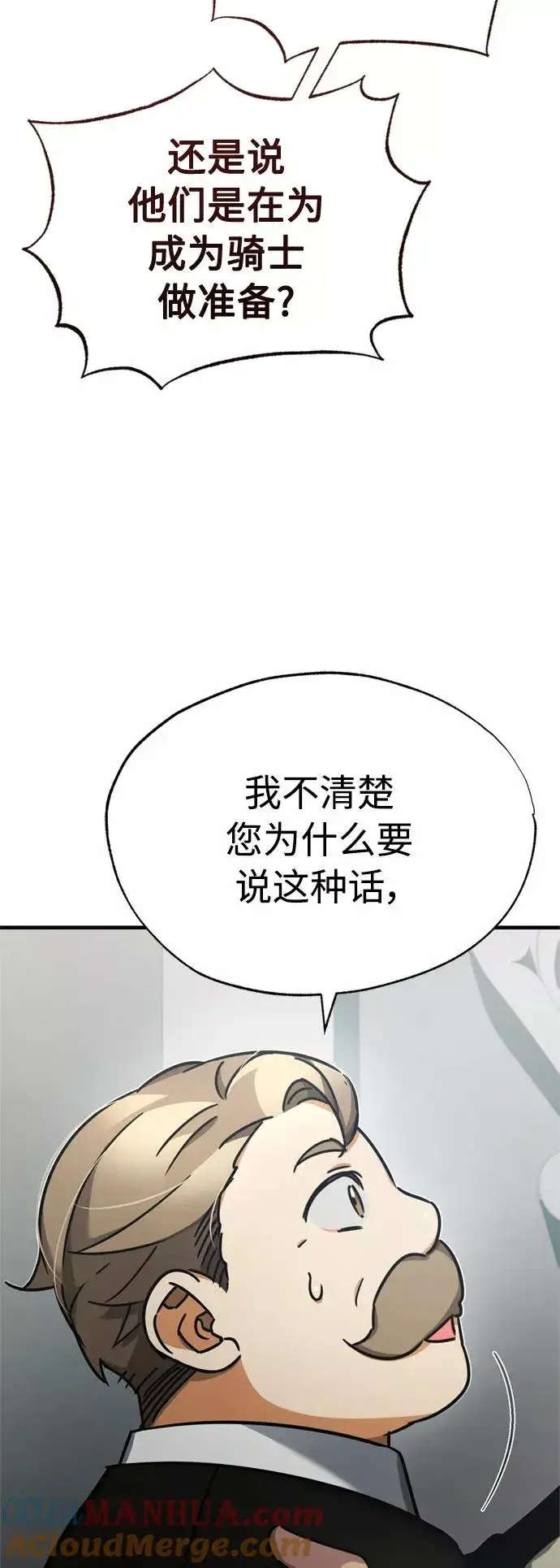 《天魔的不凡重生》[第49话] 证明力量图31