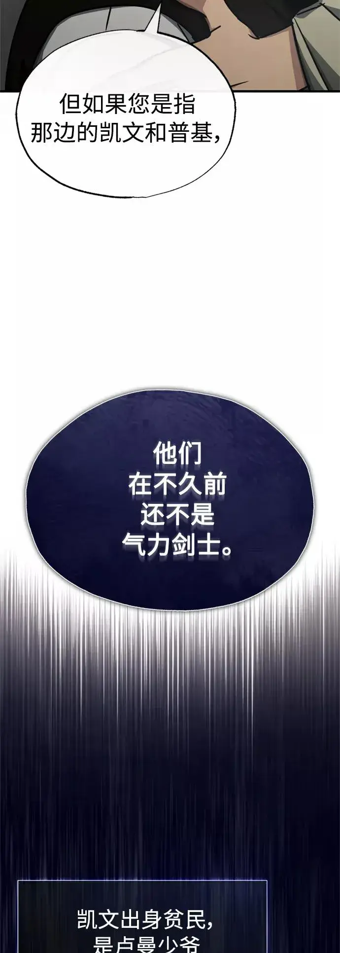 《天魔的不凡重生》[第49话] 证明力量图32