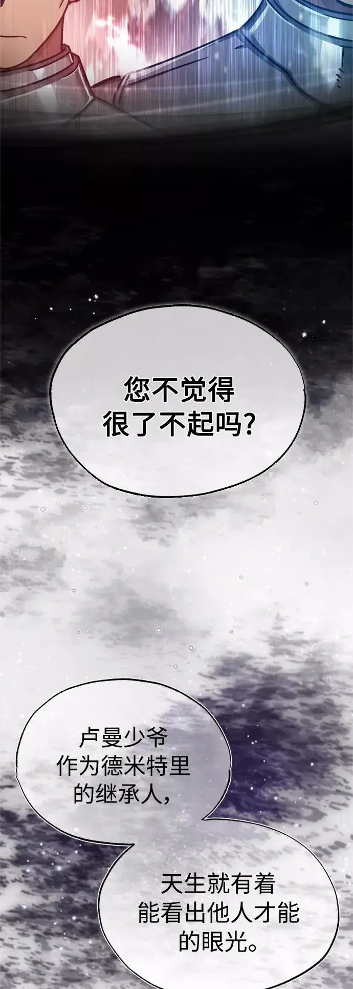《天魔的不凡重生》[第49话] 证明力量图35