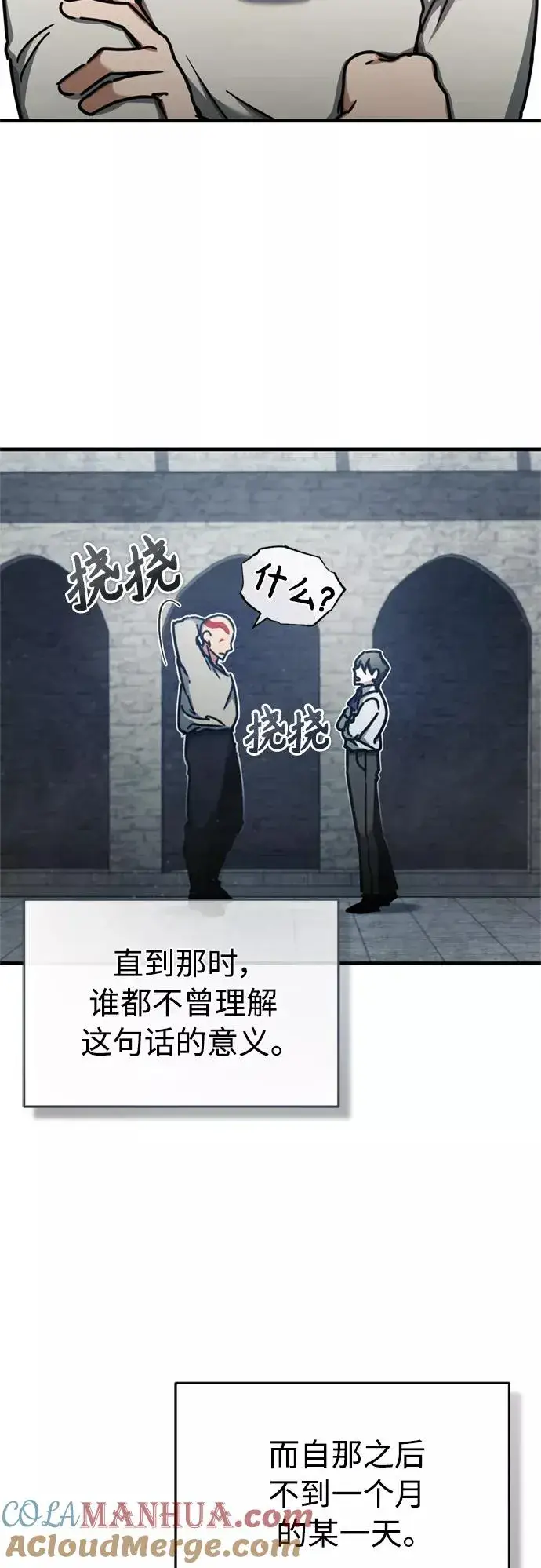 《天魔的不凡重生》[第49话] 证明力量图4